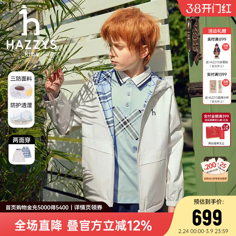 hazzys哈吉斯童装男女童夹克2025春新两面穿透湿三防连帽外套