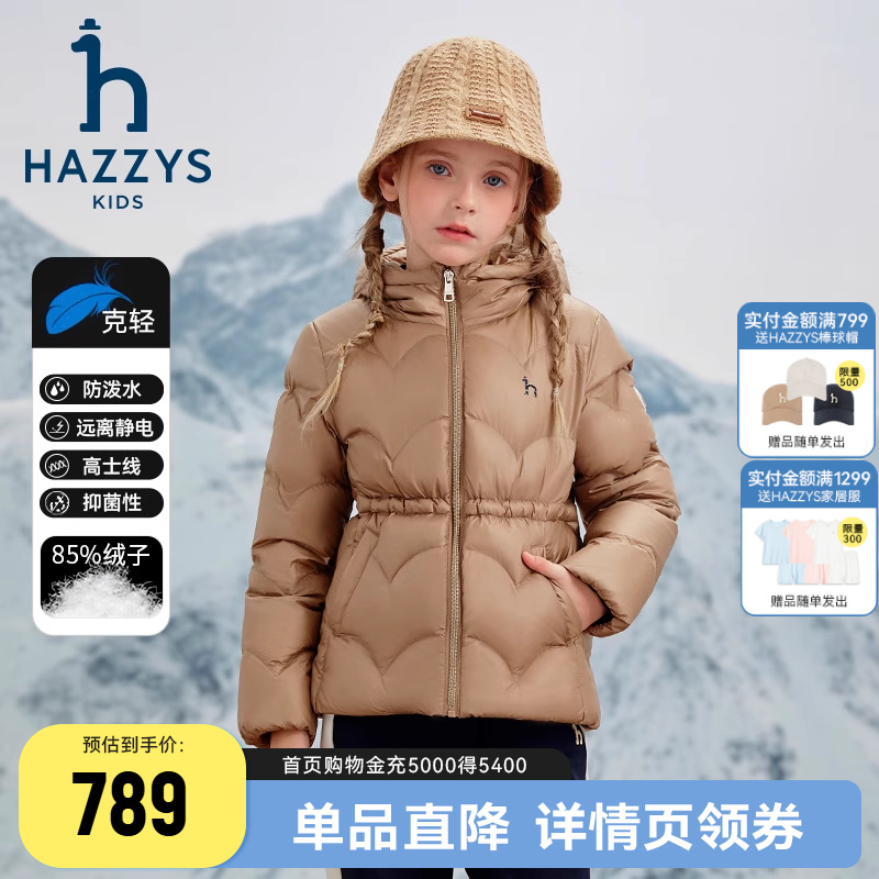 hazzys高充绒女童羽绒服