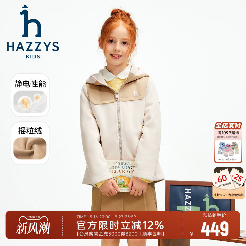 hazzys哈吉斯童装男女童外套25秋季新款中大童摇粒绒连帽保暖外套图片