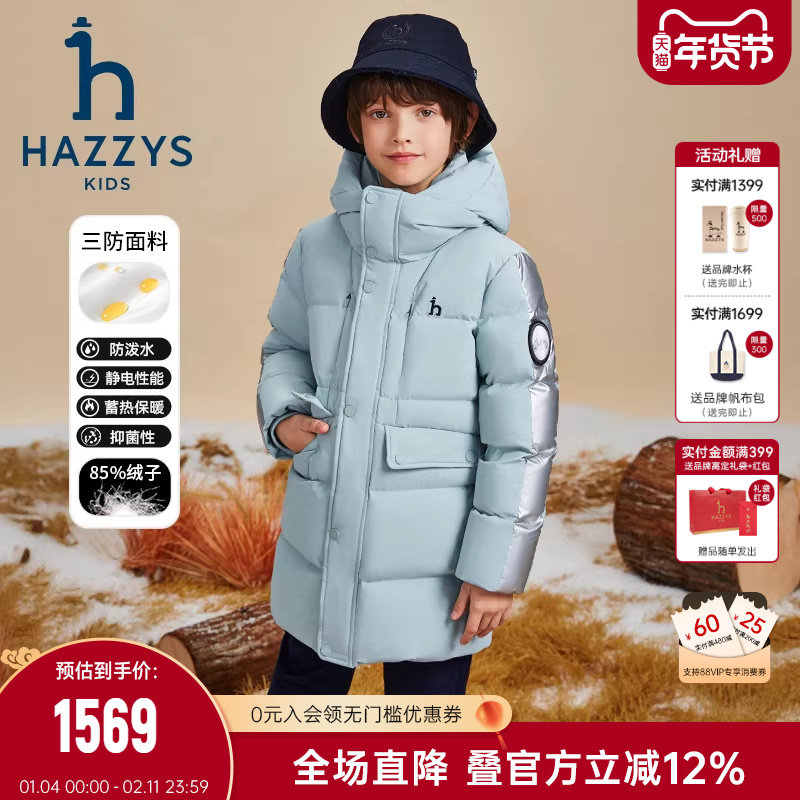 hazzys哈吉斯童装男童中长款羽绒服冬新三防连帽加厚保暖外套,童装/婴儿装/亲子装,羽绒服,淘宝优惠券,粉丝福利购,淘宝优惠卷