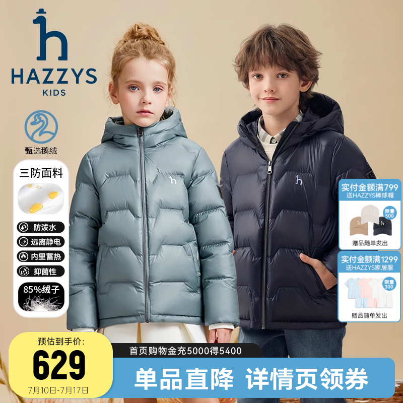 哈吉斯男女童羽绒服鹅绒抑菌冬季