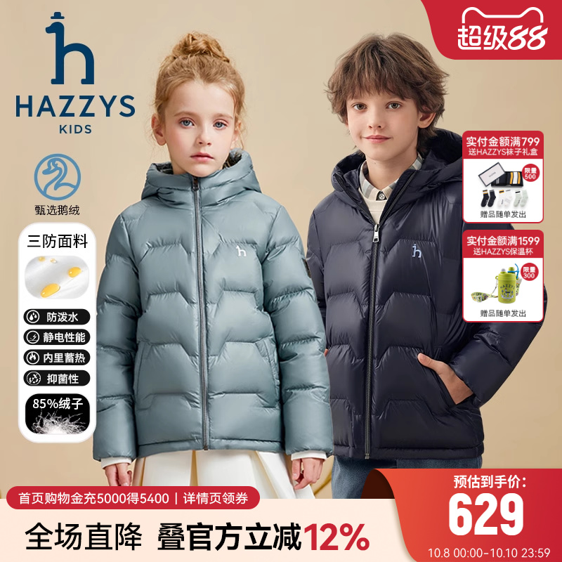 哈吉斯男女童羽绒服鹅绒抑菌冬季