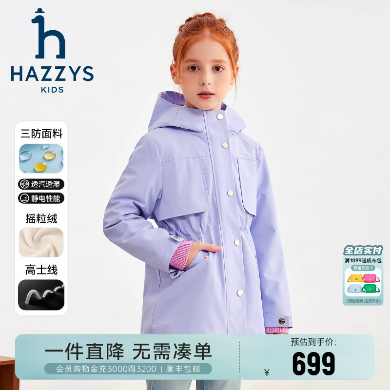 【防护系列】hazzys哈吉斯童装女童风衣25秋三防收腰加绒厚外套