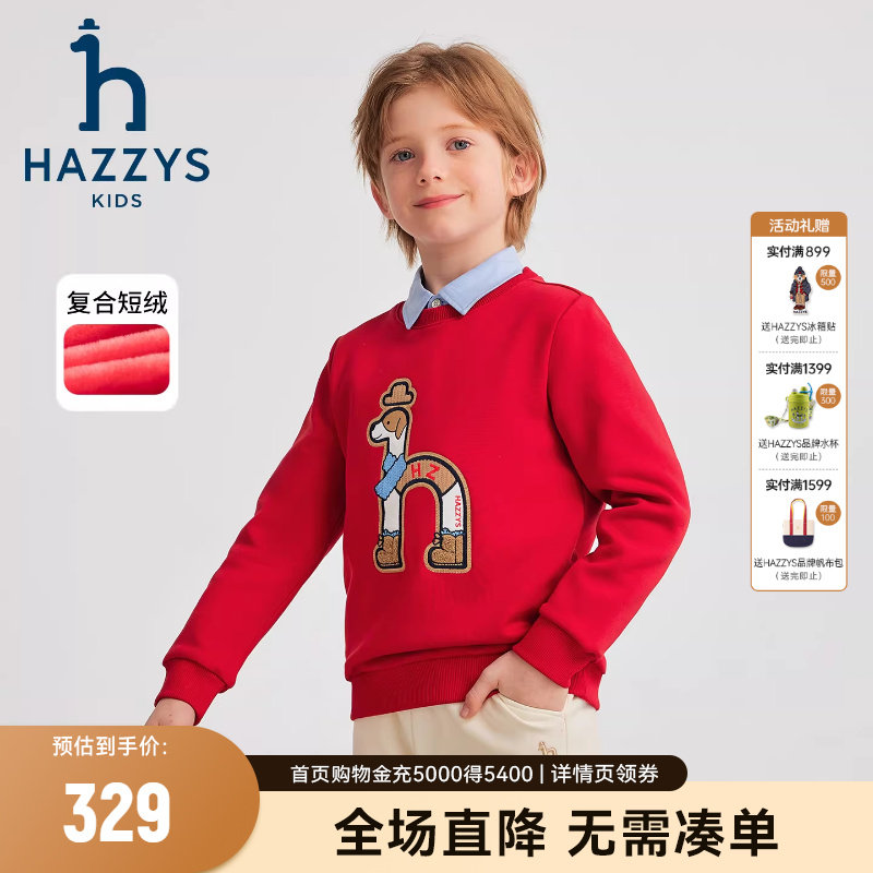 hazzys哈吉斯童装男女童卫衣2025冬短绒舒适保暖套头圆领长袖上衣
