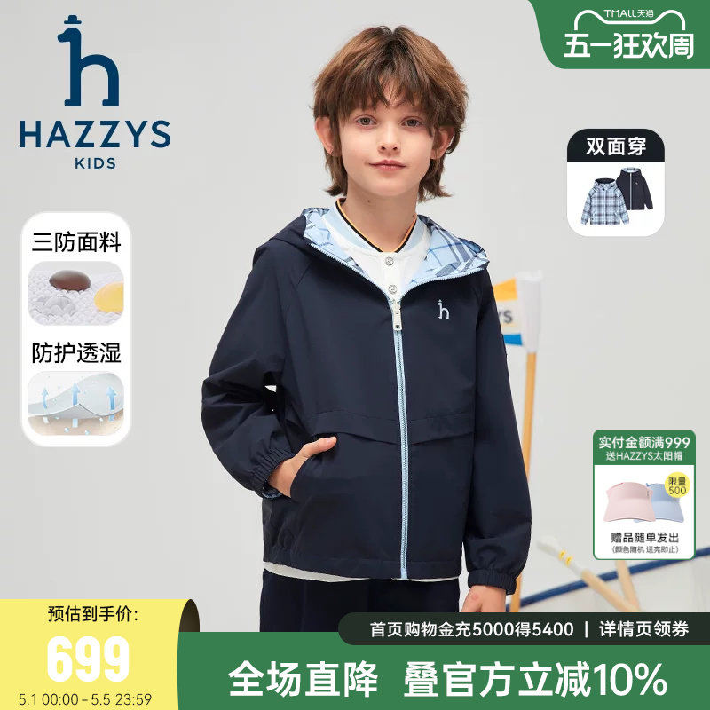 hazzys哈吉斯童装男女童夹克2025春新学院两面穿三防连帽外套