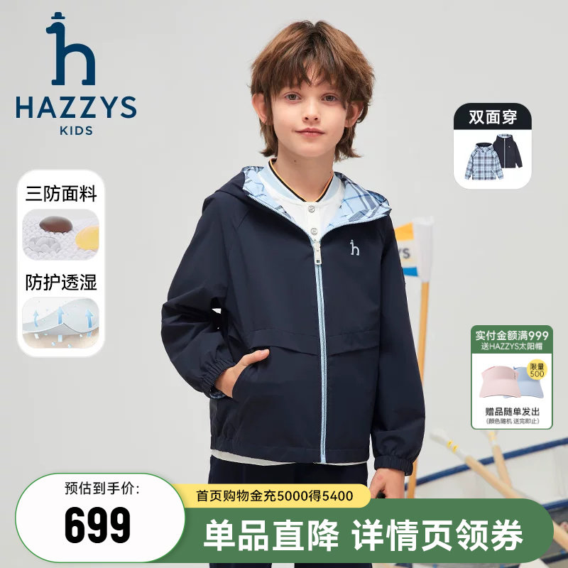 hazzys哈吉斯童装男女童夹克2025春新学院两面穿三防连帽外套