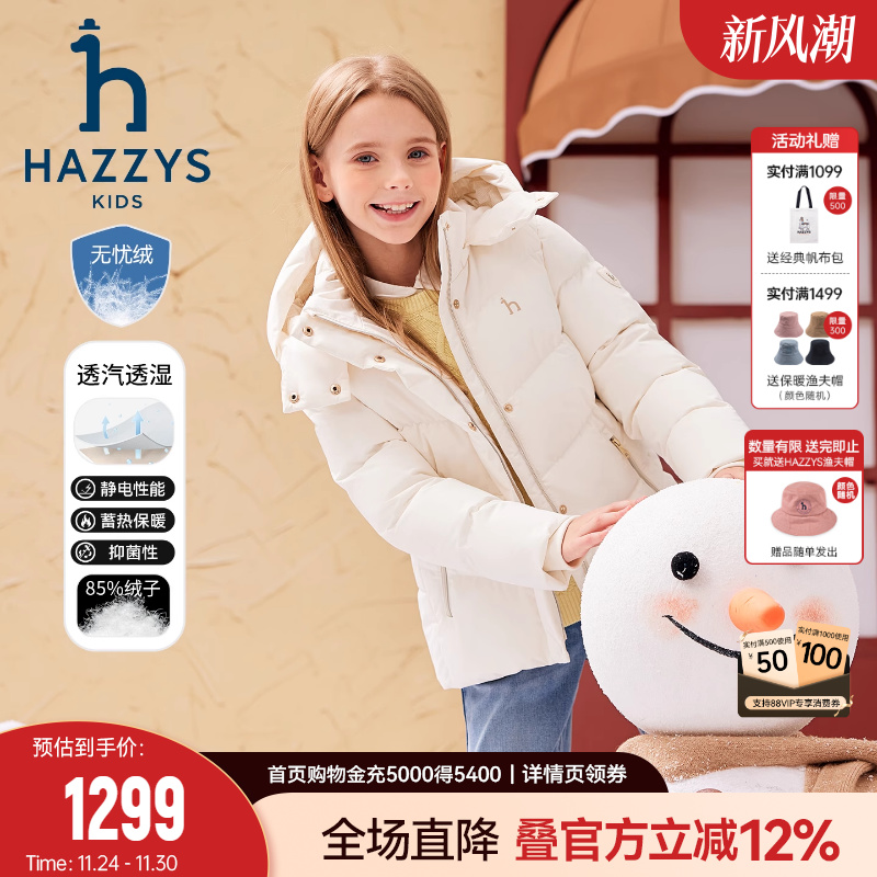 hazzys女童安心绒羽绒服