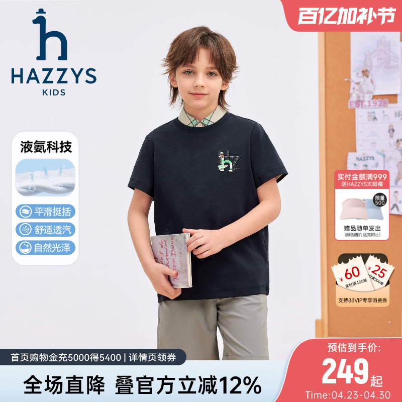 hazzys哈吉斯童装男女童短袖26夏新中大童液氨双面布透气圆领T恤