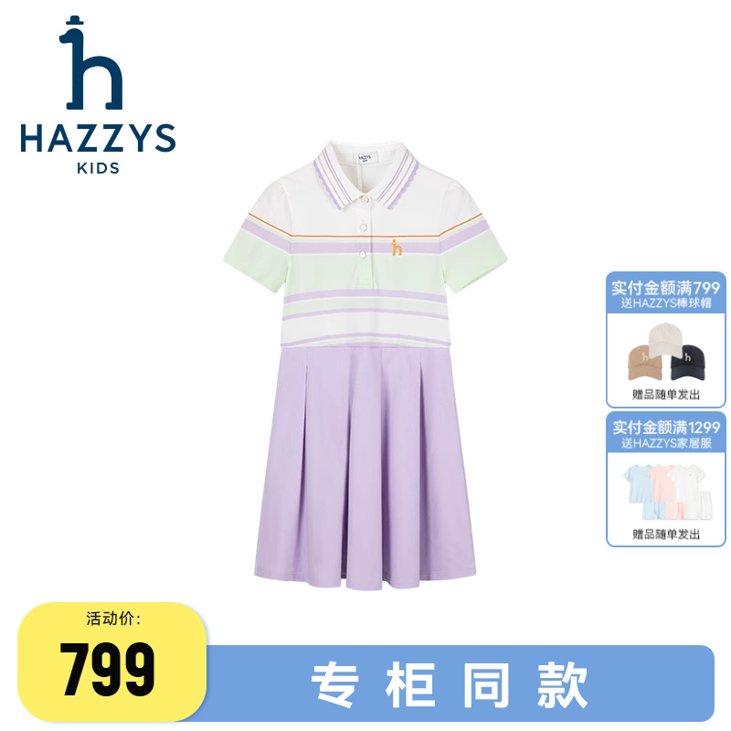 线下同款hazzys女童条纹polo裙