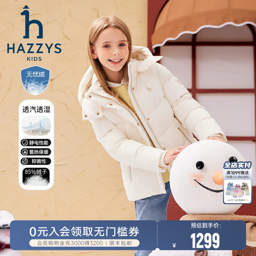 hazzys女童安心绒羽绒服
