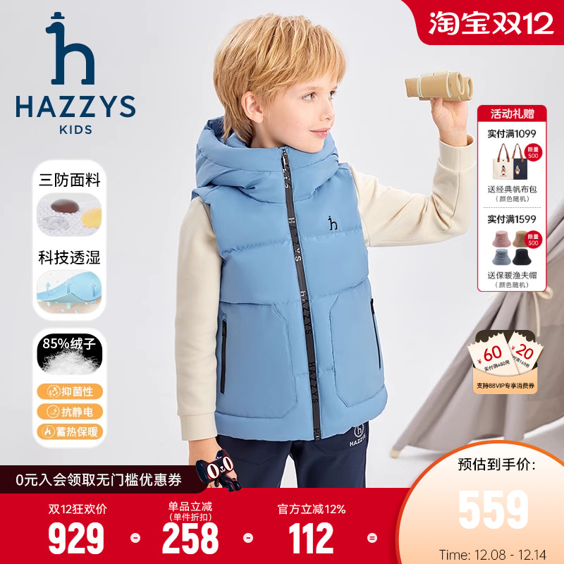 哈吉斯男童羽绒马甲冬季
