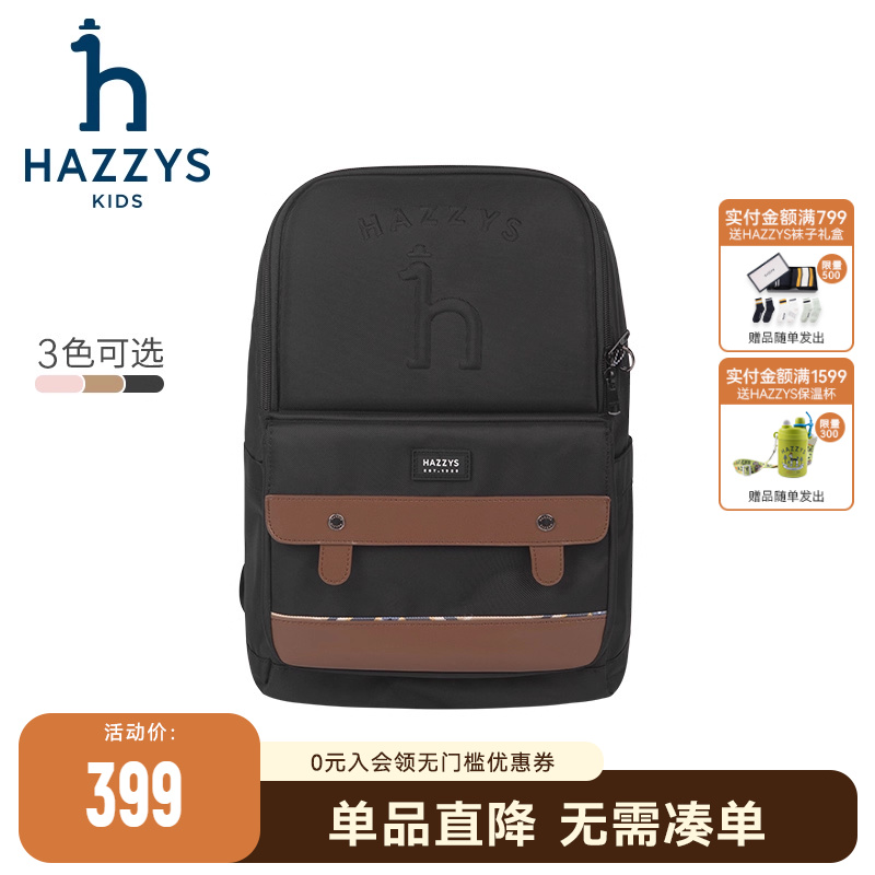 hazzys哈吉斯童装男女童书包2024新款经典LOGO减负双肩背包