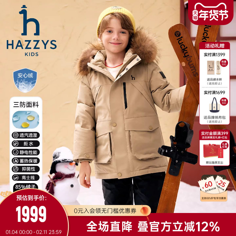 hazzys哈吉斯童装男童中长款羽绒服2025冬新三防高充绒保暖厚外套,童装/婴儿装/亲子装,羽绒服,淘宝优惠券,粉丝福利购,淘宝优惠卷