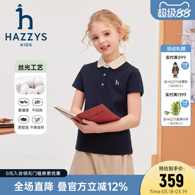 hazzys哈吉斯童装女童POLO衫2026夏新中大童翻领丝光长绒短袖T恤
