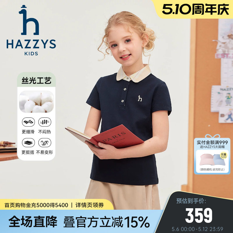 hazzys哈吉斯童装女童POLO衫2026夏新中大童翻领丝光长绒短袖T恤