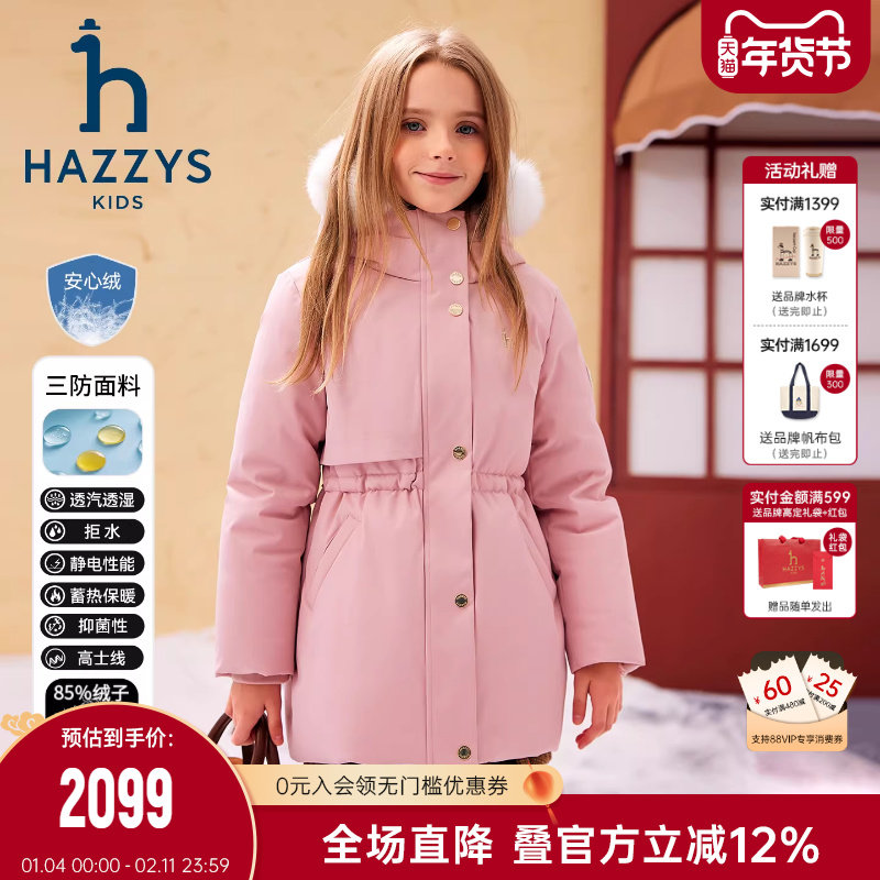 hazzys哈吉斯童装女童中长款羽绒服2025冬新三防高充绒保暖厚外套,童装/婴儿装/亲子装,羽绒服,淘宝优惠券,粉丝福利购,淘宝优惠卷