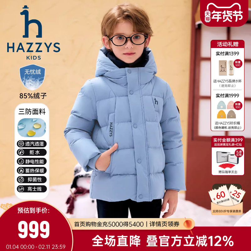 hazzys哈吉斯童装男童羽绒服25冬新抑菌高充绒三防保暖外套