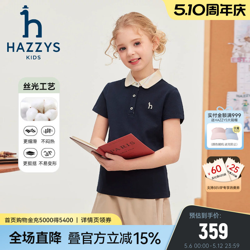 hazzys哈吉斯童装女童POLO衫2026夏新中大童翻领丝光长绒短袖T恤