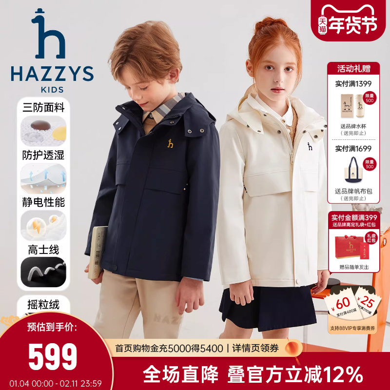 hazzys哈吉斯童装男童风衣25秋冬透湿三防加绒连帽厚外套,童装/婴儿装/亲子装,风衣,淘宝优惠券,粉丝福利购,淘宝优惠卷