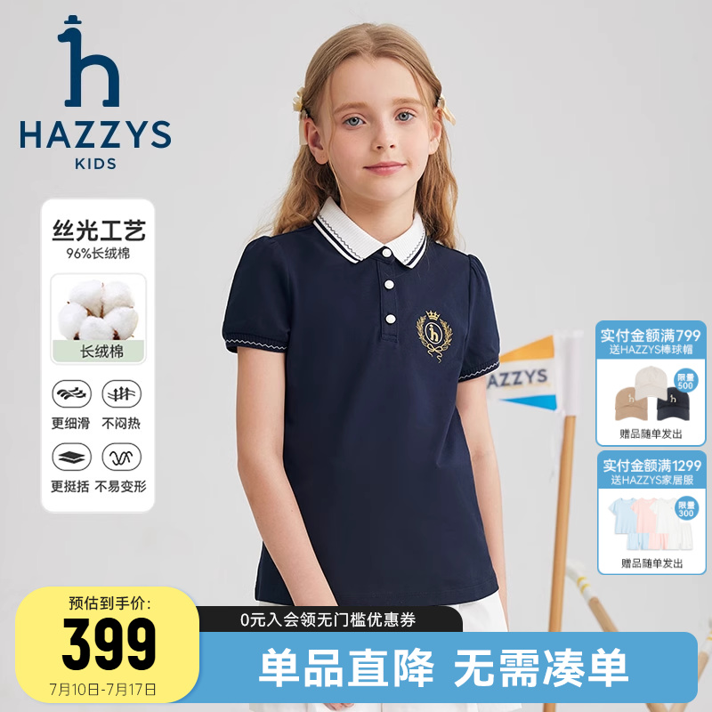hazzys哈吉斯女童polo短袖