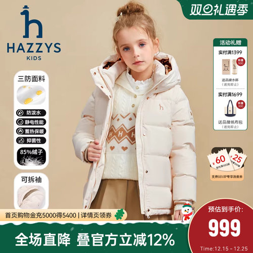 hazzys女童可拆卸羽绒服冬季