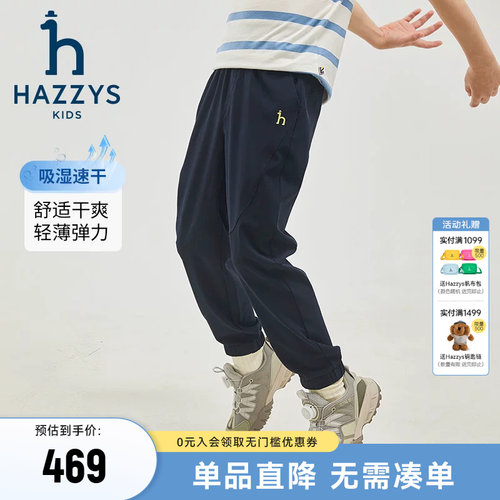 哈吉斯男童德立胜速干长裤
