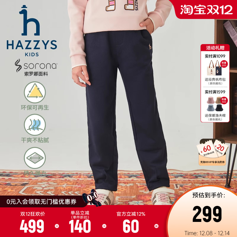 hazzys哈吉斯童装男女童裤子25秋新中大童索罗娜舒适休闲百搭长裤