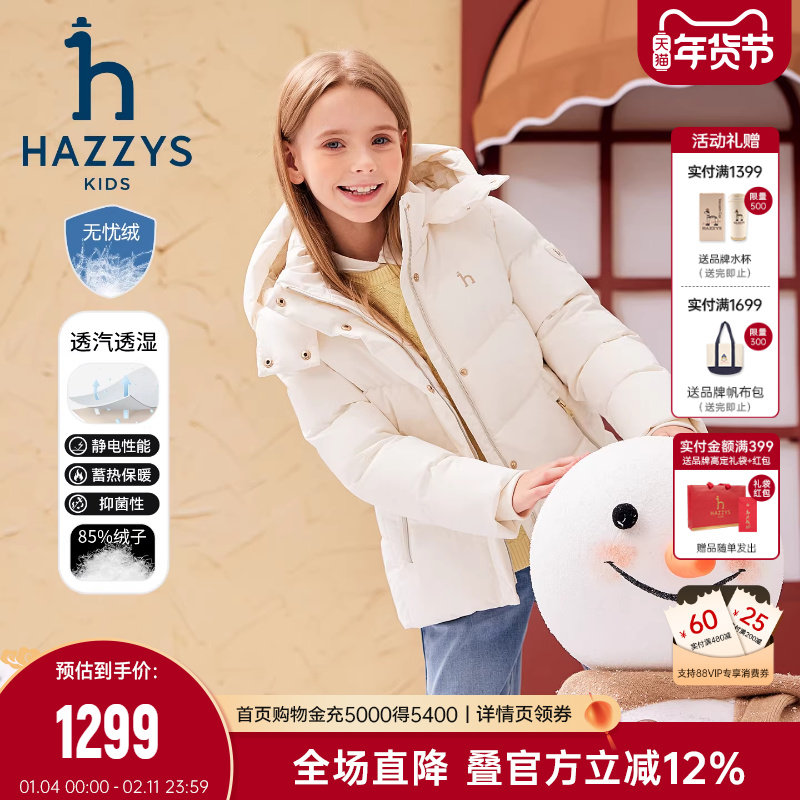 hazzys哈吉斯童装女童羽绒服25冬新中大童无忧绒蓄热保暖加厚外套,童装/婴儿装/亲子装,羽绒服,淘宝优惠券,粉丝福利购,淘宝优惠卷