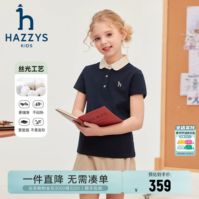 hazzys哈吉斯童装女童POLO衫2026夏新中大童翻领丝光长绒短袖T恤