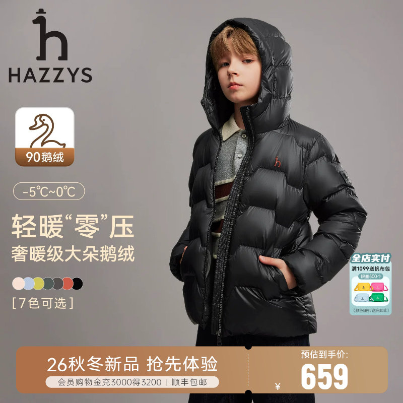 【轻暖系列】hazzys哈吉斯童装男女童鹅绒羽绒服26秋冬新保暖外套