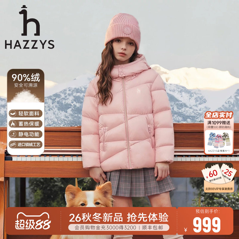 【保暖抑菌】hazzys哈吉斯童装男女童羽绒服26冬新连帽外套面包服