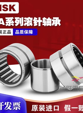 日本进口NSK无内圈滚针轴承NKS35 37 40 43 45 50 55 60 65 70 75
