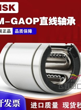 NSK日本进口高温LM16 20 25 30 35 40 50GAOP开口钢保直线轴承