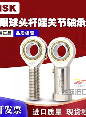 进口NSK英制鱼眼杆端关节轴承PHSB 4 5 6 7 8 10 12 16 内螺纹