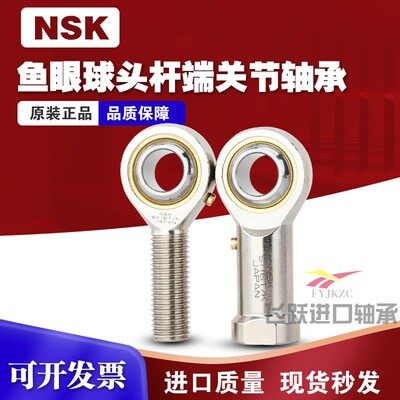 进口NSK英制鱼眼杆端关节轴承