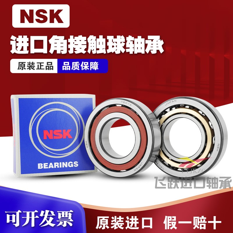 原装日本NSK进口角接触球轴承