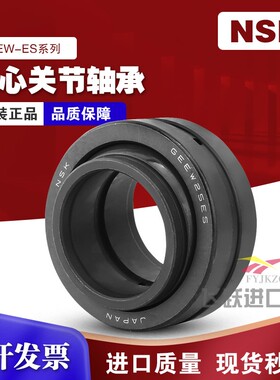 日本进口NSK关节轴承GEEW12 15 16 17 20 25 30 32 35 40 45 50ES