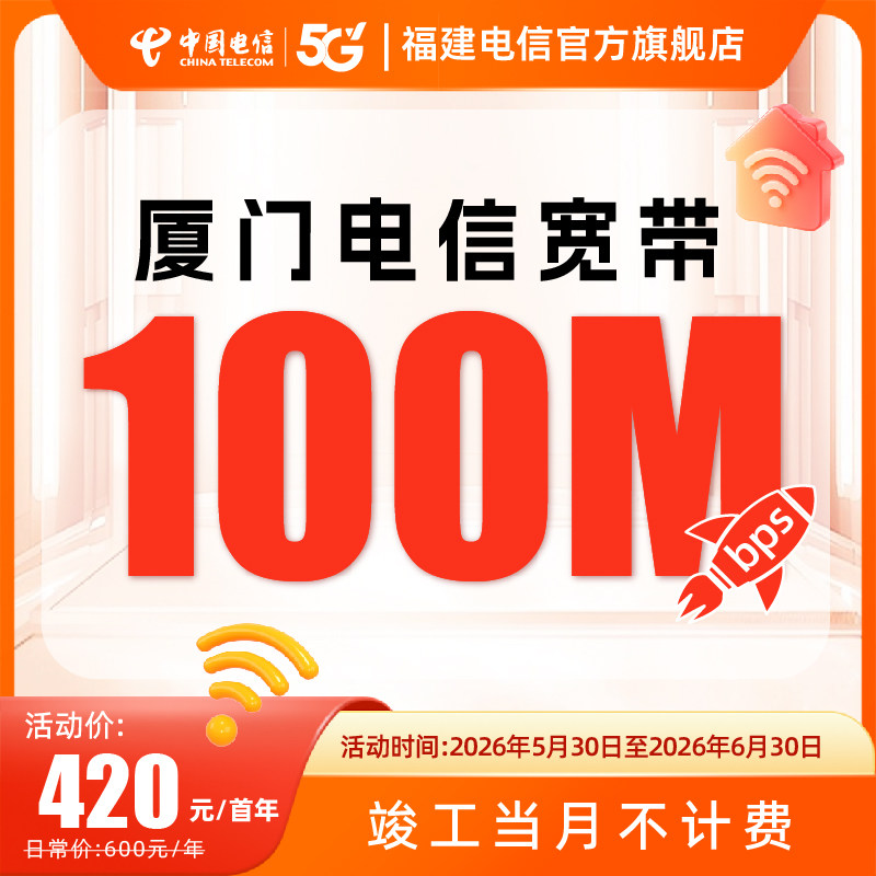 福建宽带电信宽带厦门宽带办理200兆300兆500兆宽带新装上门安装