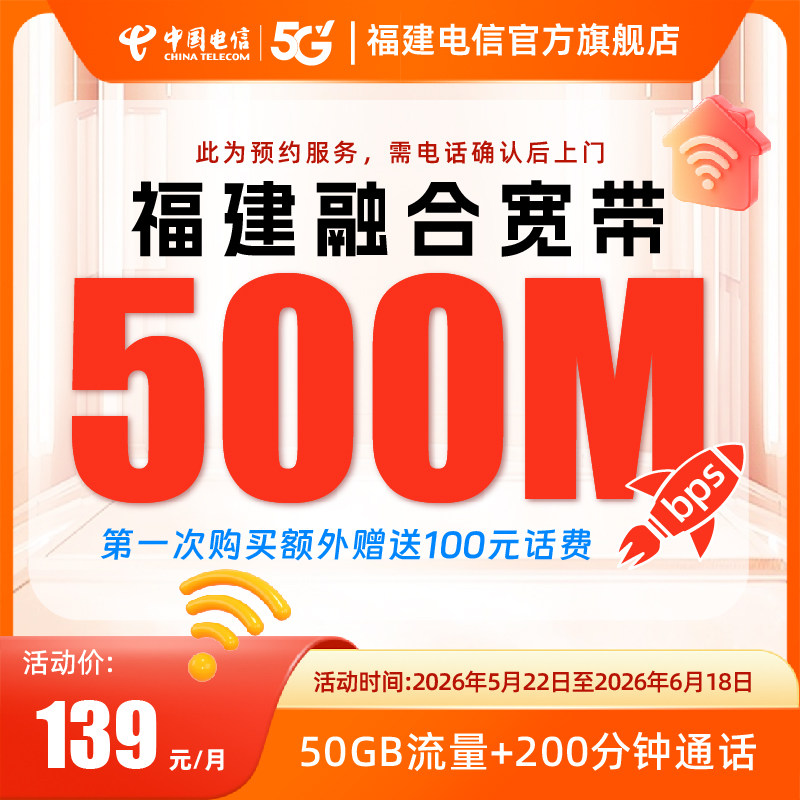 福建宽带电信宽带办理融合宽带新装500兆139套餐安装福州厦门南平
