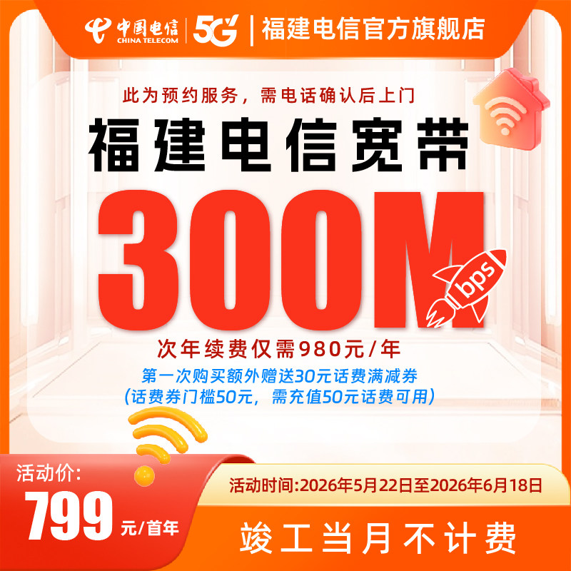 福建宽带龙岩南平电信宽带办理300兆网络宽带新装上门安装闪购