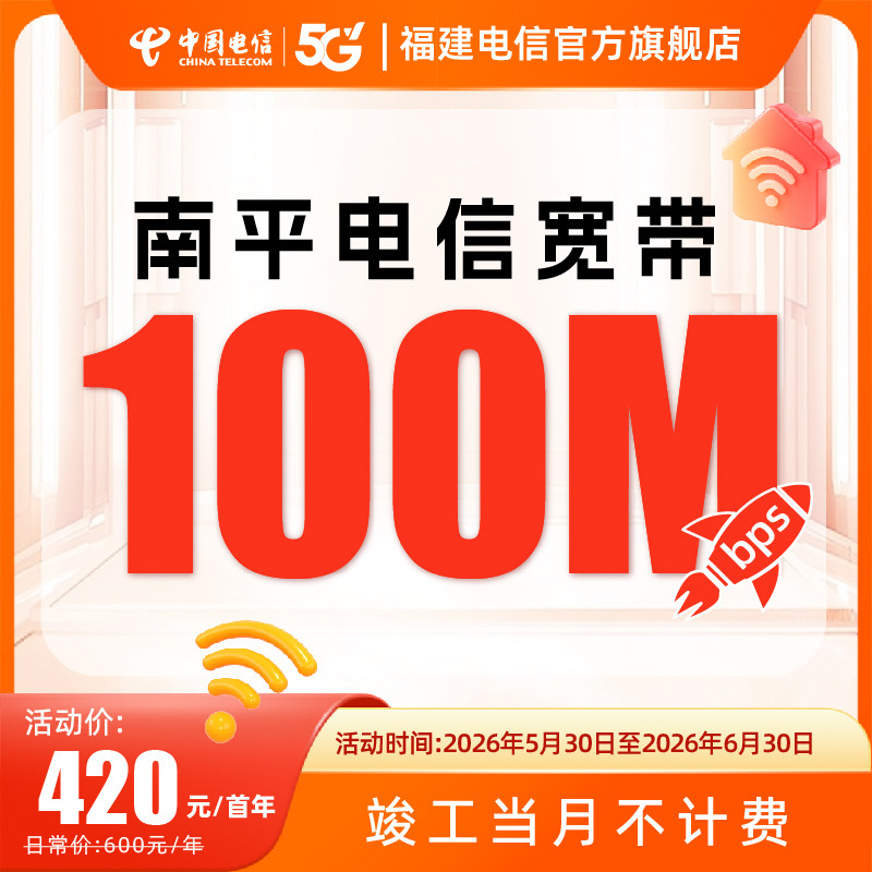 福建宽带电信宽带南平宽带办理200兆300兆500兆宽带新装上门安装
