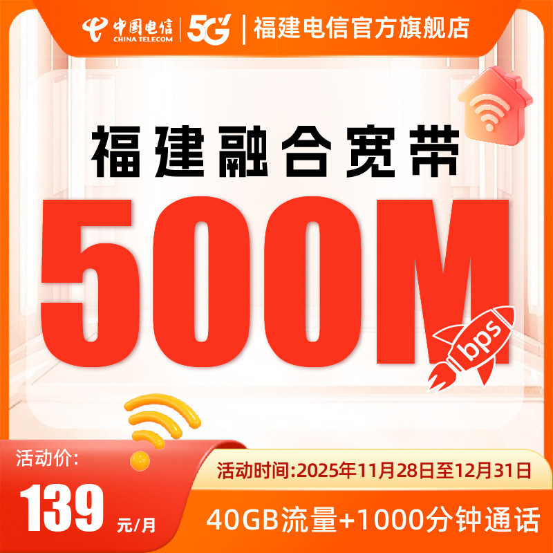 500兆139融合包月套餐