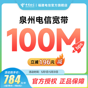 中国电信宽带福建全省百兆宽带100兆光纤宽带安装 办理无线wifi