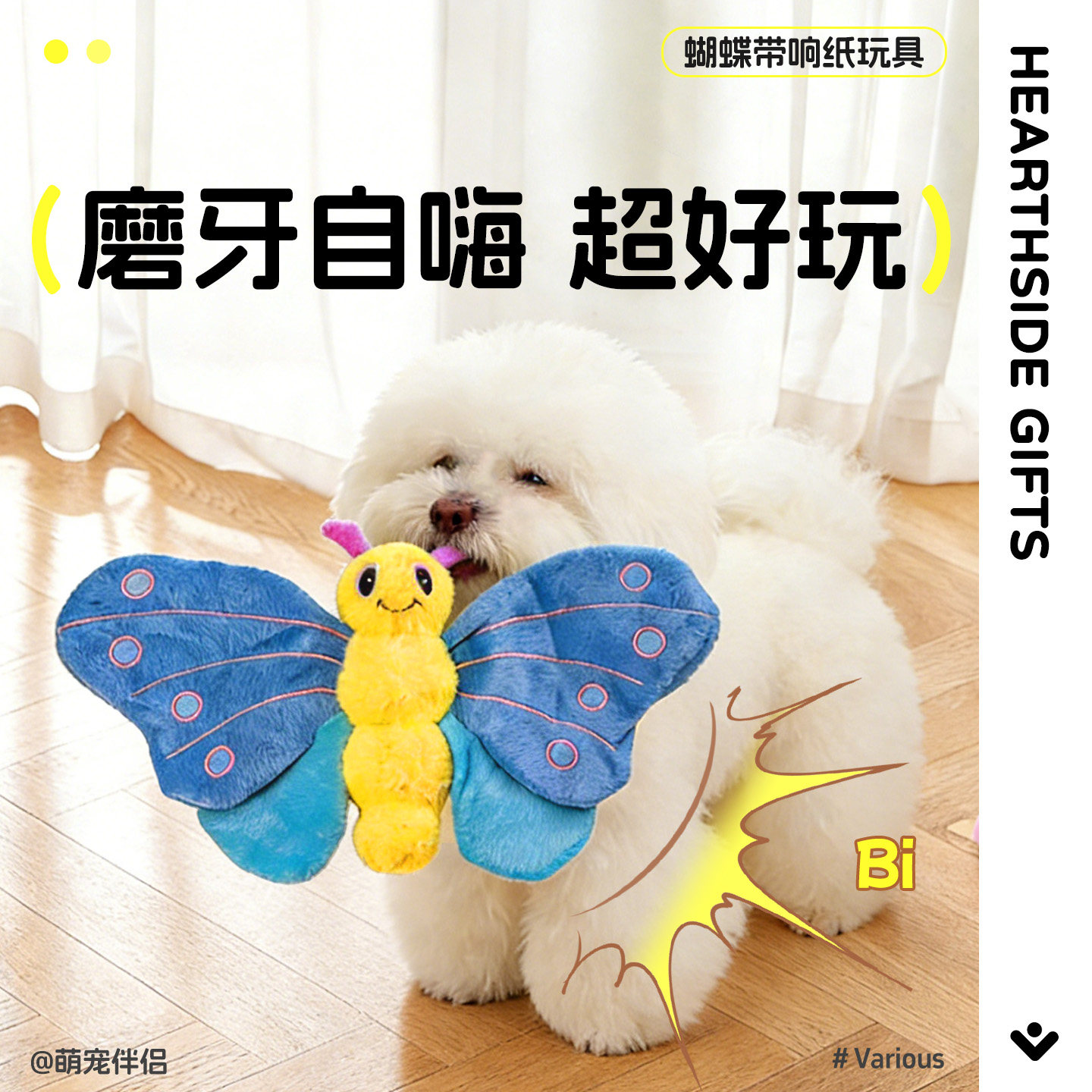 狗狗蝴蝶BB叫发声毛绒磨牙玩具