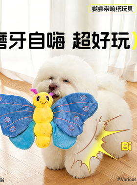 狗狗发声玩具 蝴蝶BB叫带响纸宠物毛绒玩具 啃咬磨牙互动卡通玩具
