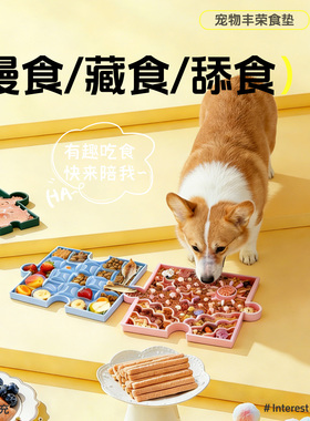 宠物舔食垫硅胶宠物丰荣拼图垫猫狗碗慢食碗一垫多用趣味进食神器