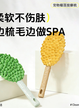 宠物榴莲按摩梳猫咪去浮毛梳猫毛清理器刷毛梳子多功能刮毛器毛刷