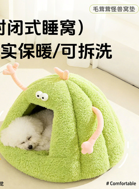 新款狗狗窝冬季保暖半封闭式猫窝垫秋冬小怪兽造型猫宠物用品