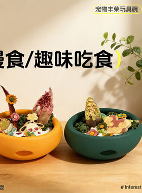 食品级水果蘑菇摇摇碗丰容碗玩具舔食慢食漏食碗套益智狗狗宠物碗