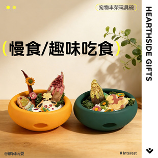 萌趣蘑菇碗食品级硅胶丰荣玩具碗慢食漏食宠物用品益智解闷辅食碗